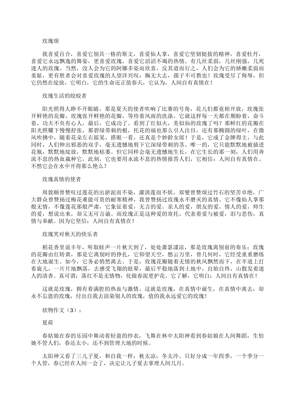 状物作文(30篇)_第2页