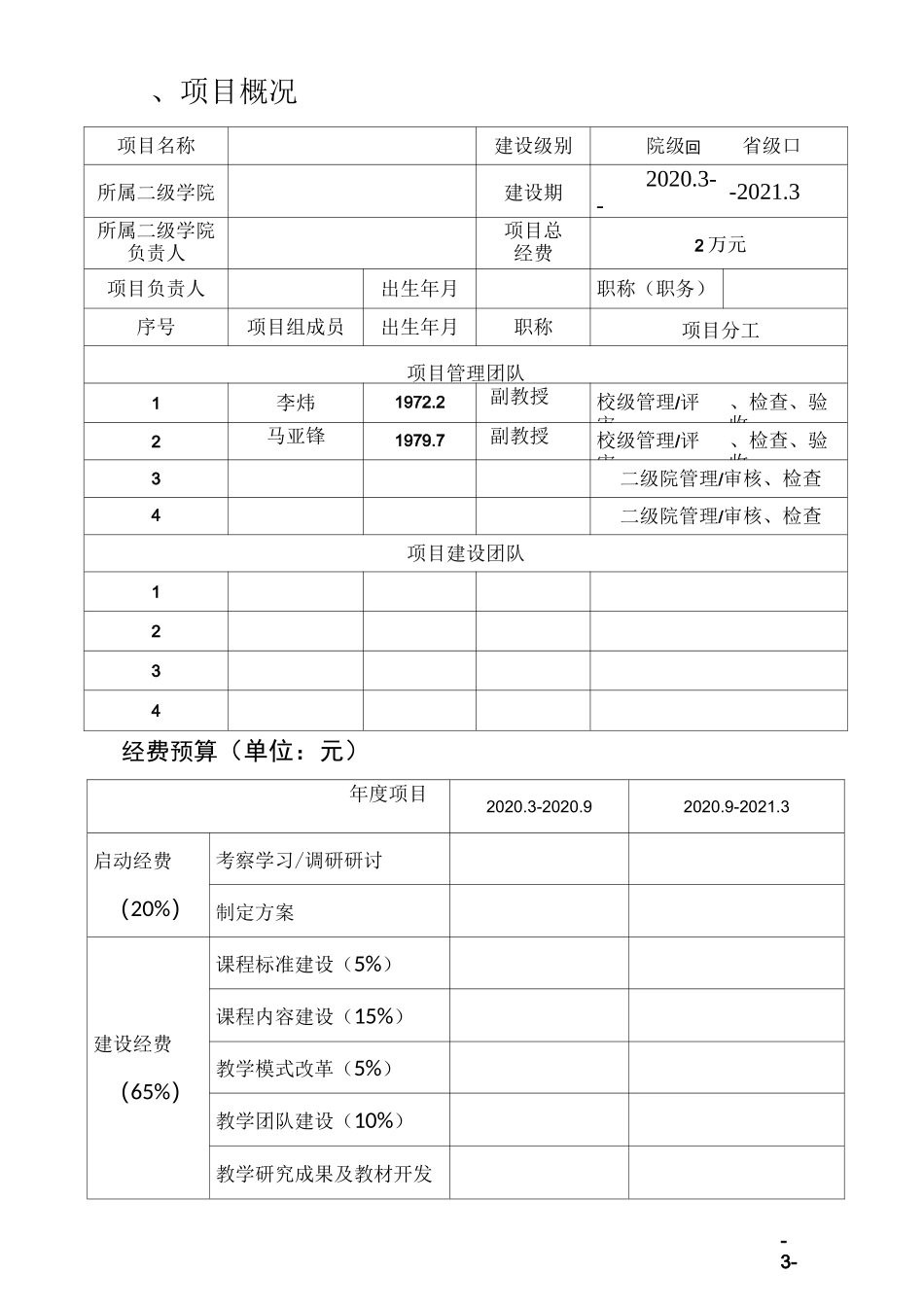 1-精品课程建设项目任务书(2020)_第3页