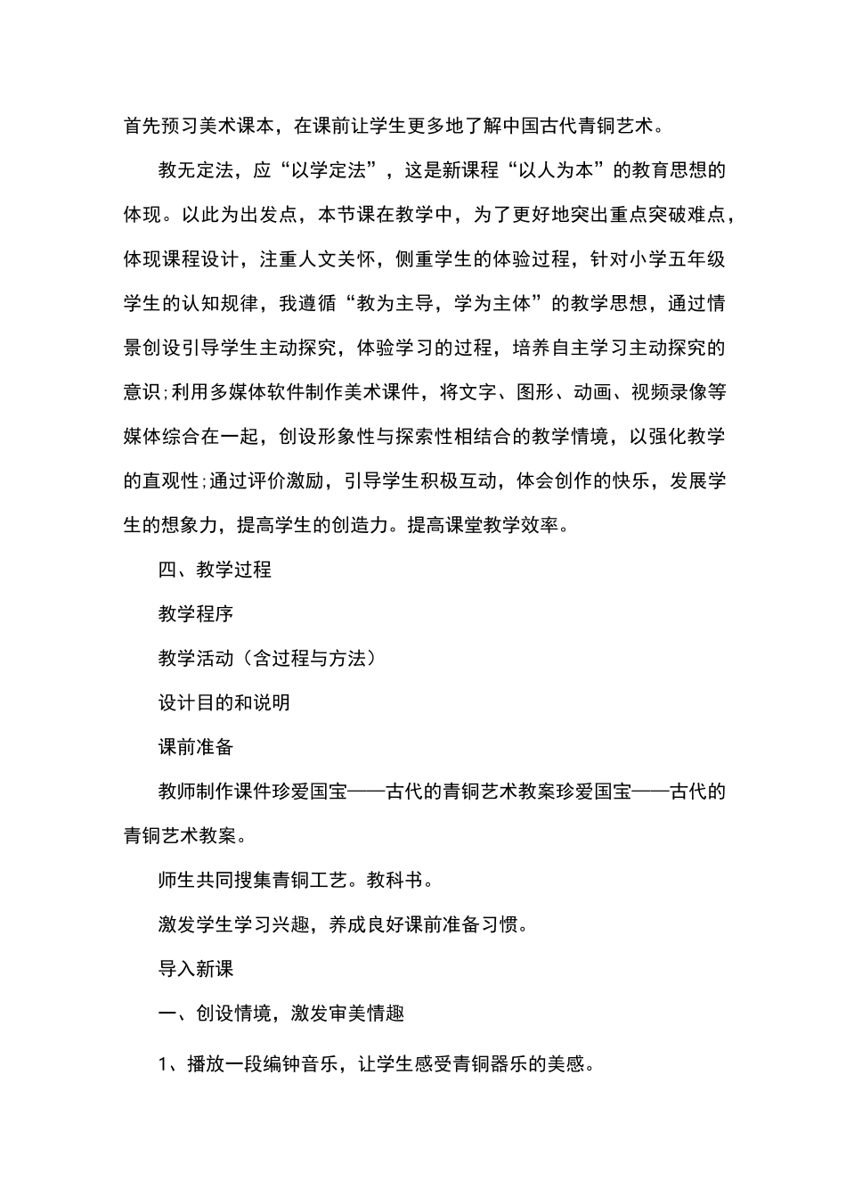 人教版五年级美术下册《珍爱国宝古代的青铜艺术》教案_第2页