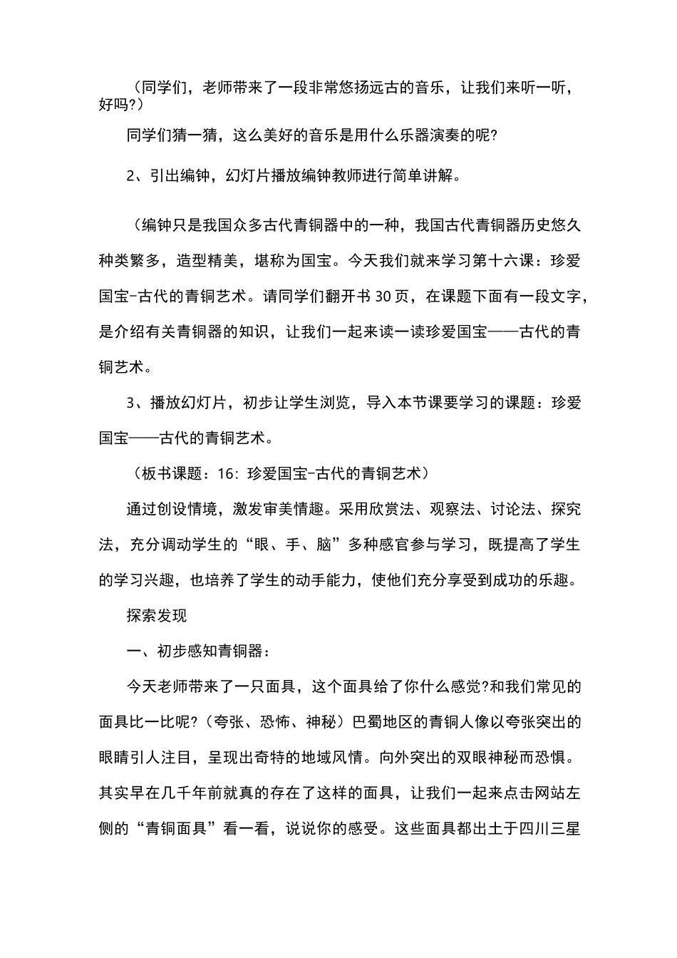 人教版五年级美术下册《珍爱国宝古代的青铜艺术》教案_第3页