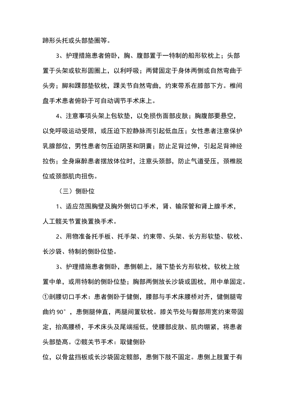手术体位摆放常规_第3页