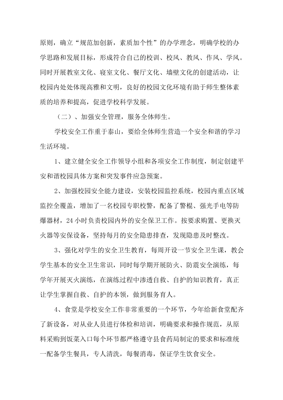学校发展调研报告_第2页