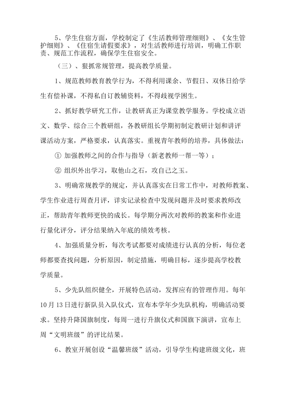 学校发展调研报告_第3页