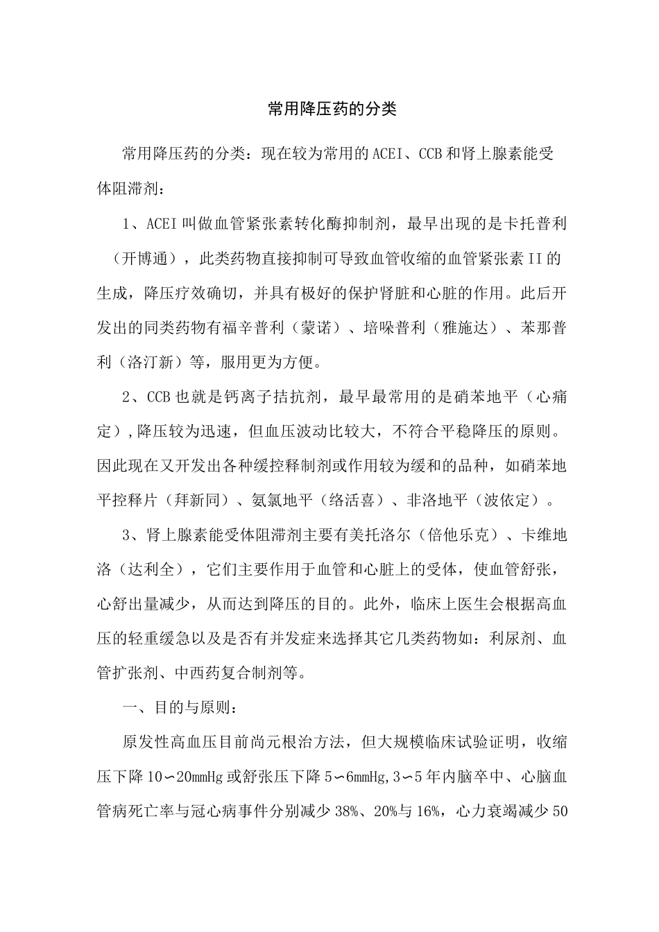 常用降压药的分类_第1页