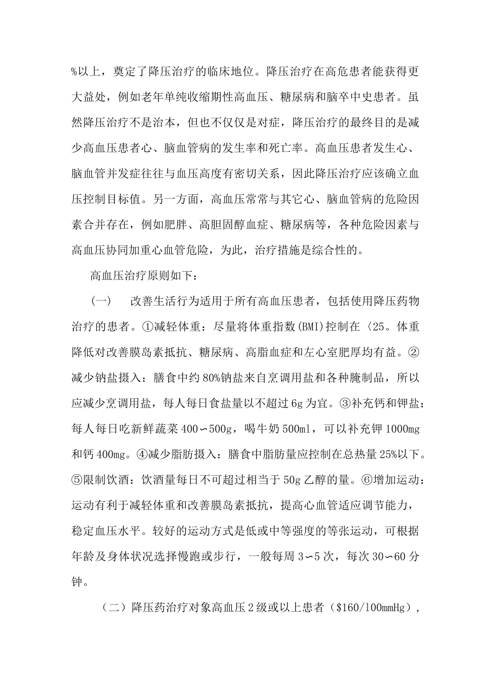 常用降压药的分类_第2页