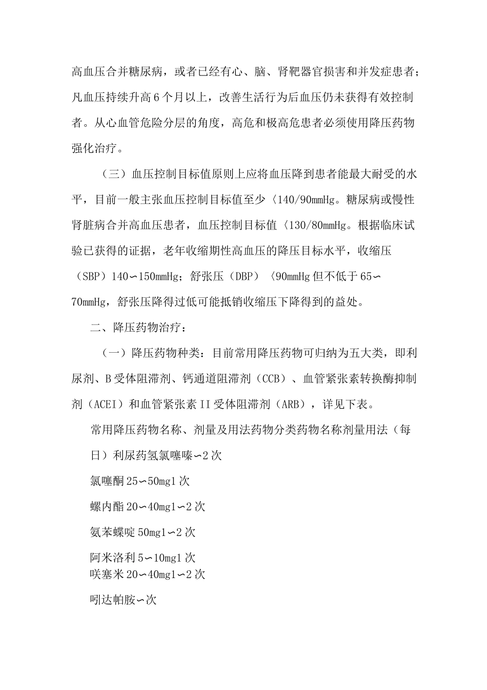 常用降压药的分类_第3页