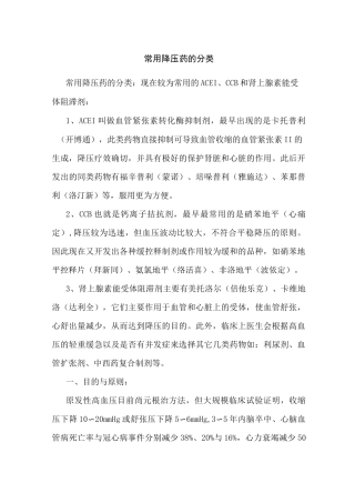 常用降压药的分类