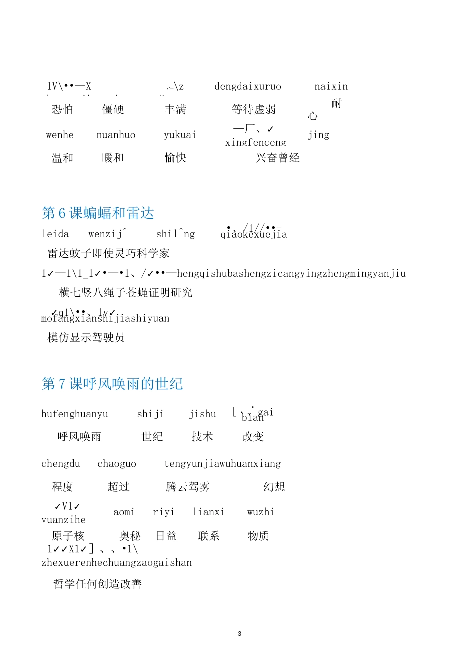 (上册)部编版四年级 语文词语表注音版_第3页