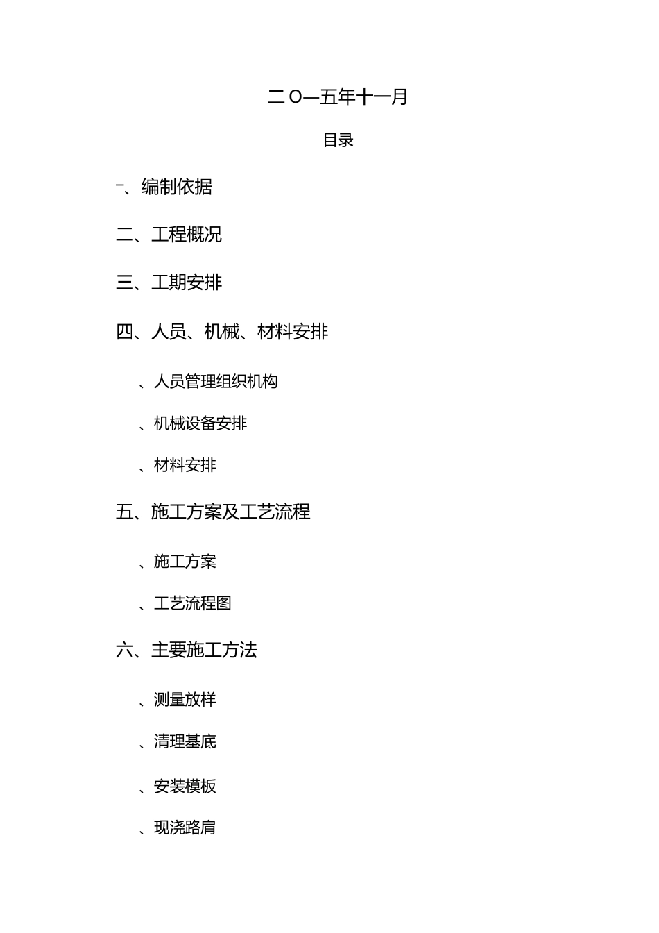 硬化路肩施工组织设计_第2页