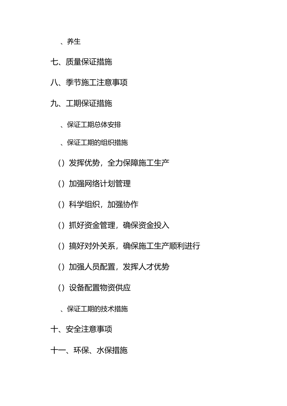 硬化路肩施工组织设计_第3页