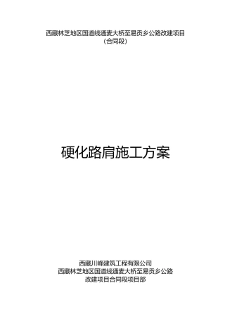 硬化路肩施工组织设计