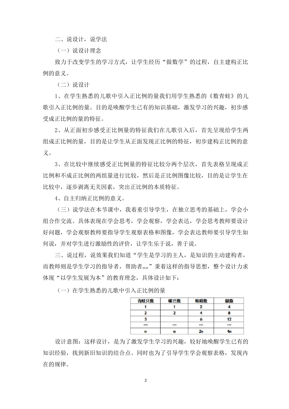 《正比例》说课稿 北师大版_第2页