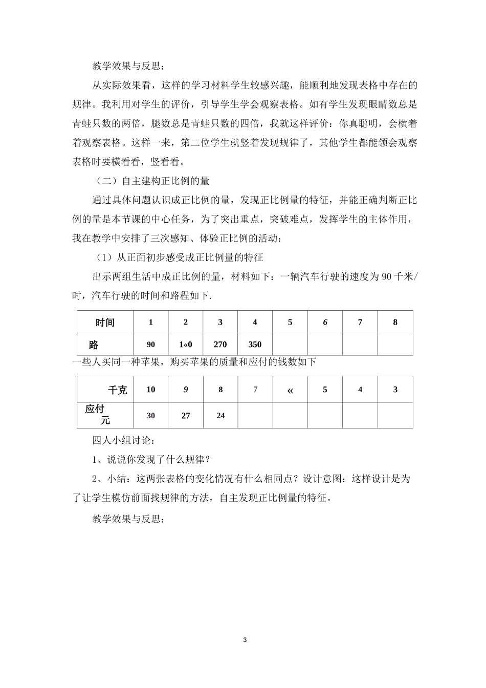 《正比例》说课稿 北师大版_第3页