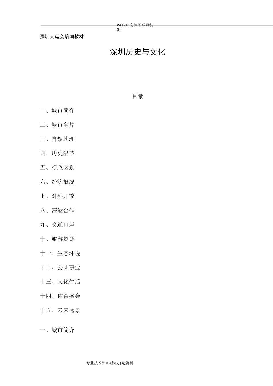 深圳历史和文化_第1页