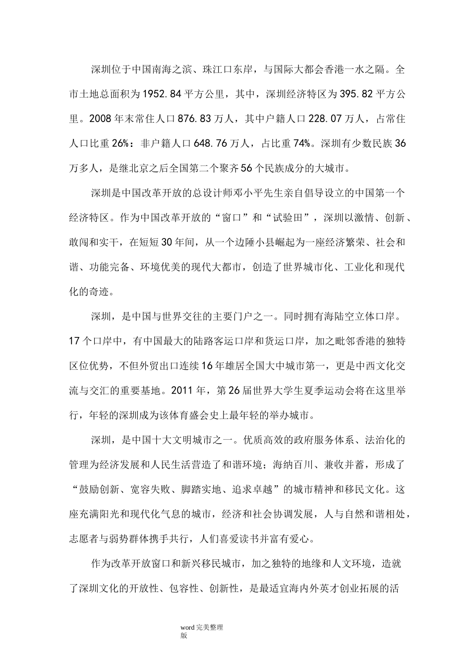 深圳历史和文化_第2页