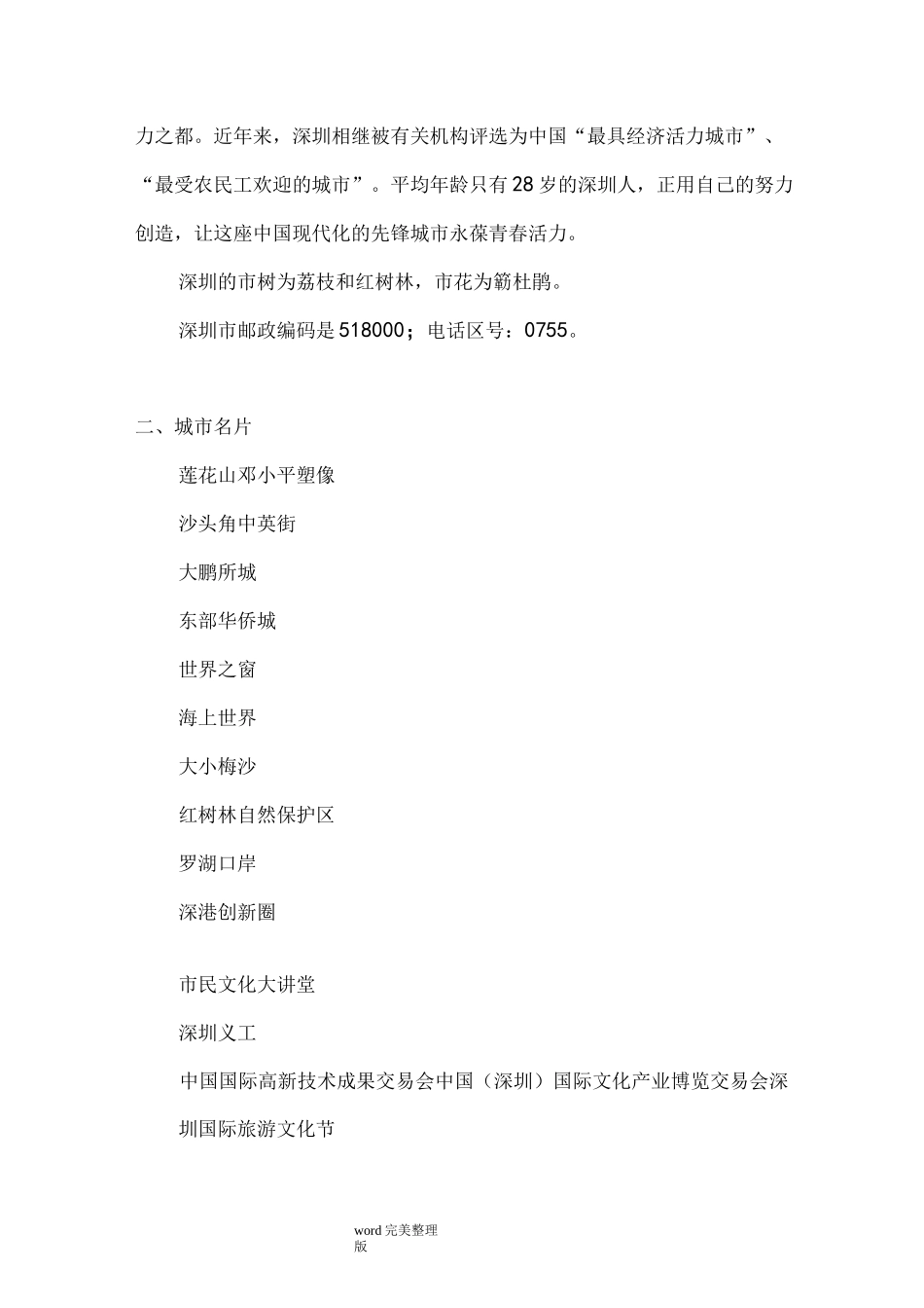 深圳历史和文化_第3页