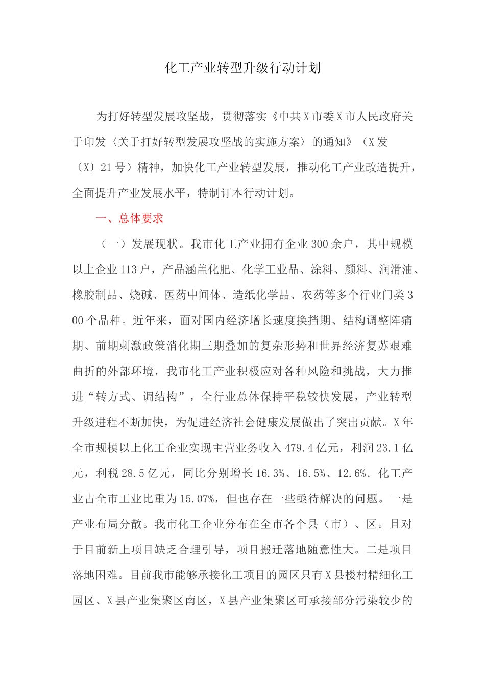 化工产业转型升级行动计划_第1页