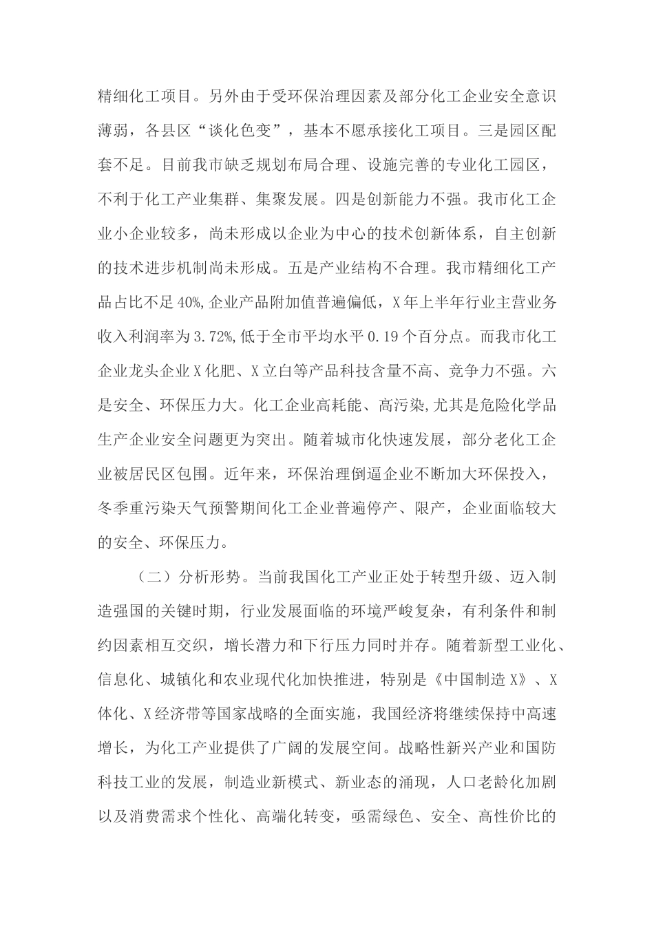 化工产业转型升级行动计划_第2页