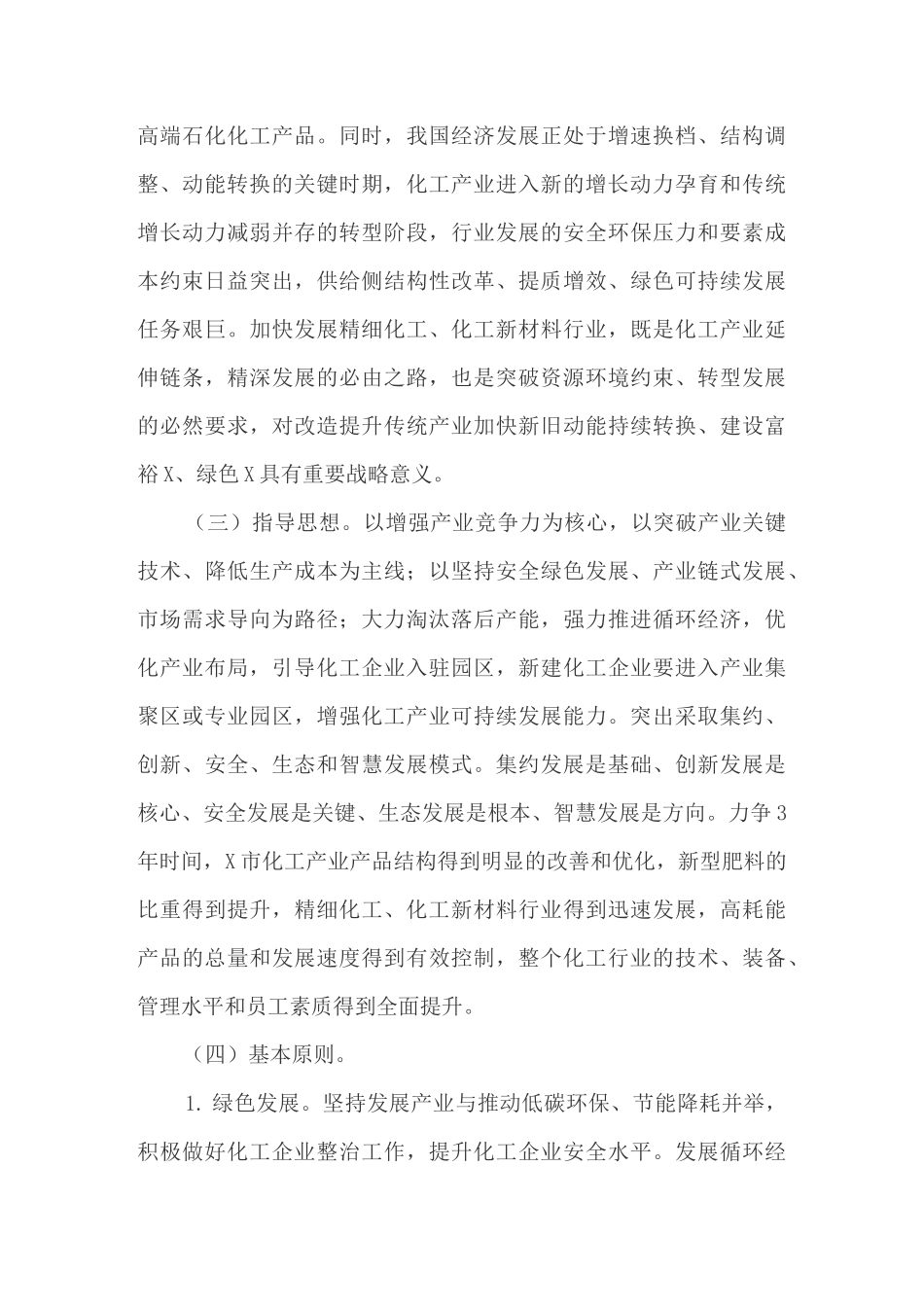 化工产业转型升级行动计划_第3页