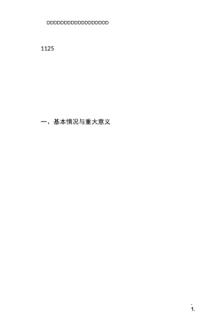 淮河生态经济带的视察报告(发改委改)