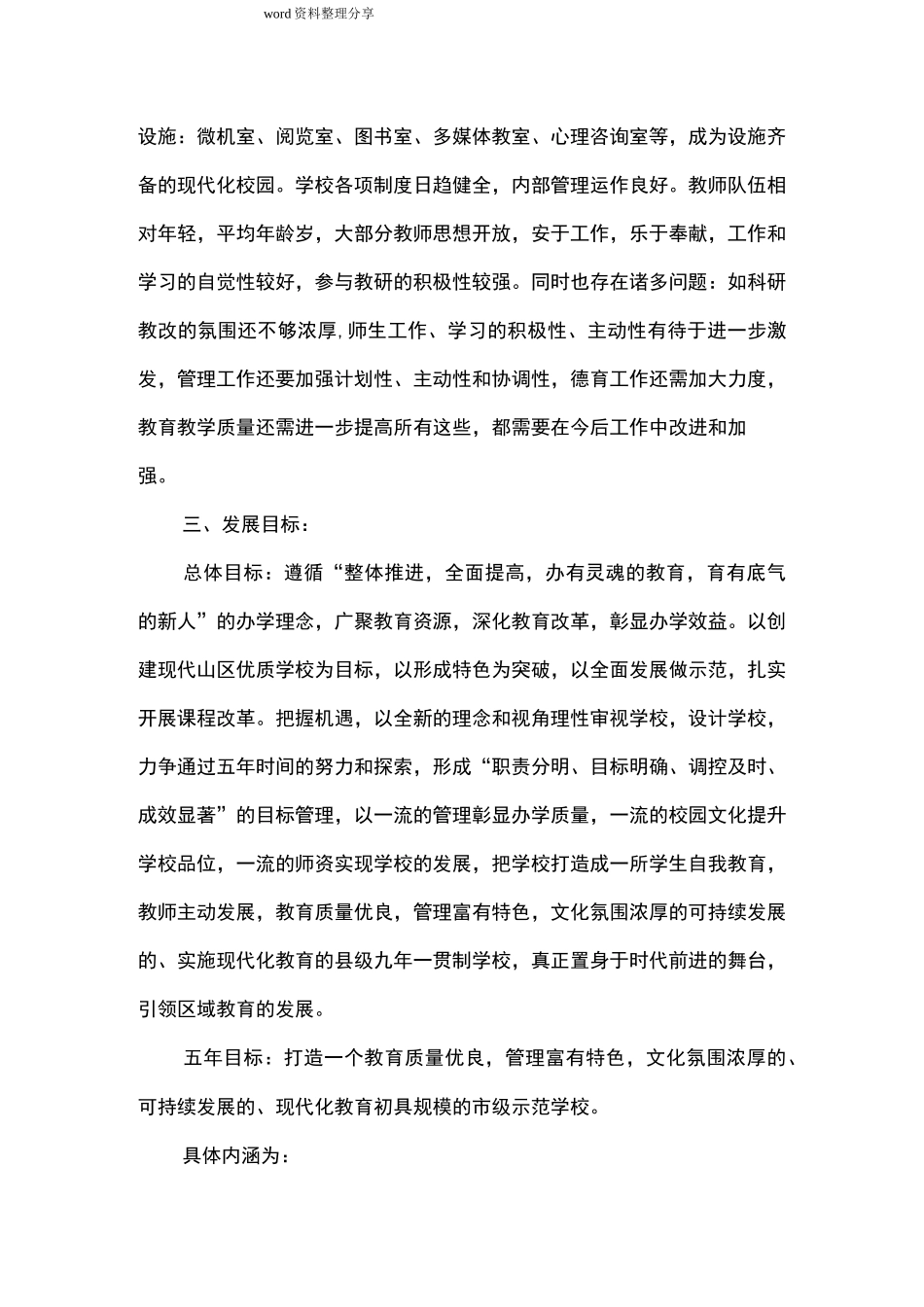 学校五年发展规划报告_第2页