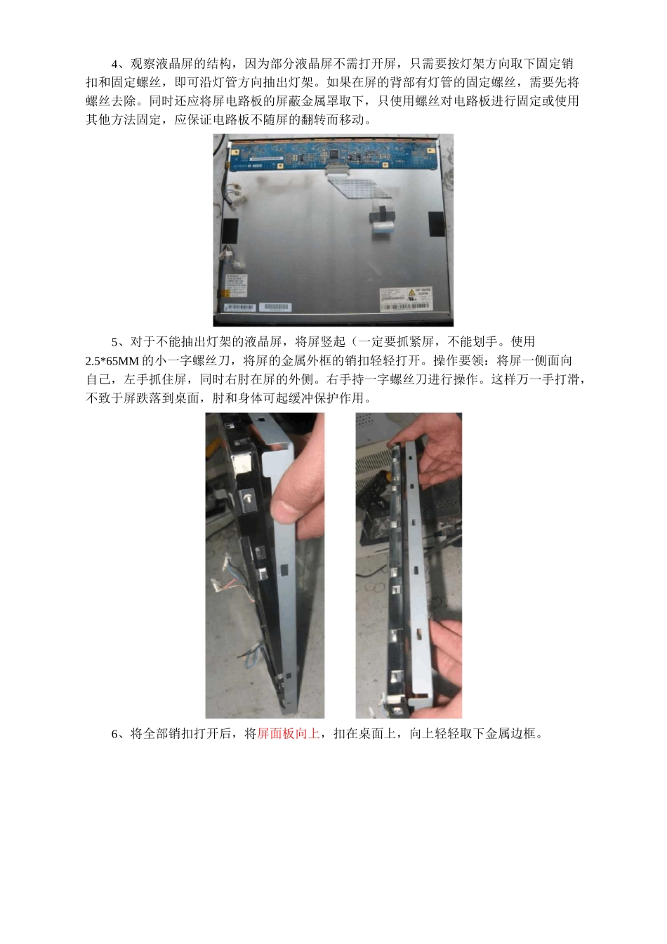 液晶显示器背光灯管更换与维修.._第2页