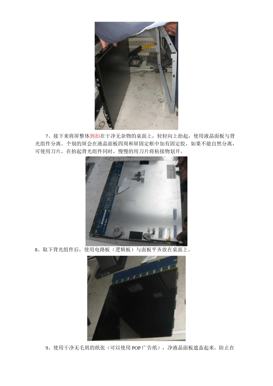 液晶显示器背光灯管更换与维修.._第3页