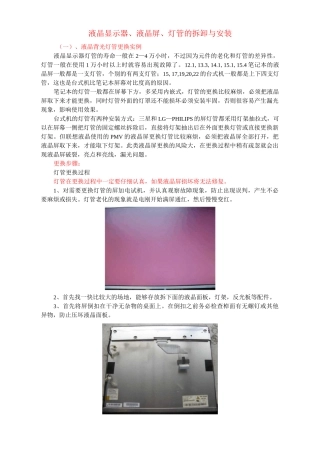 液晶显示器背光灯管更换与维修..