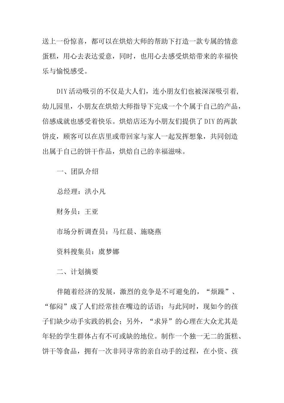 烘焙店创业计划书_第2页