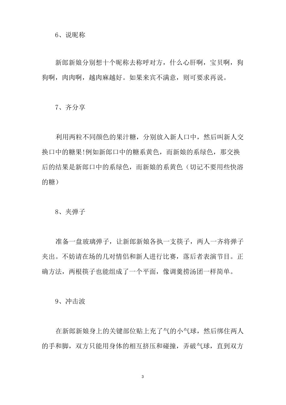 闹洞房小游戏_第3页