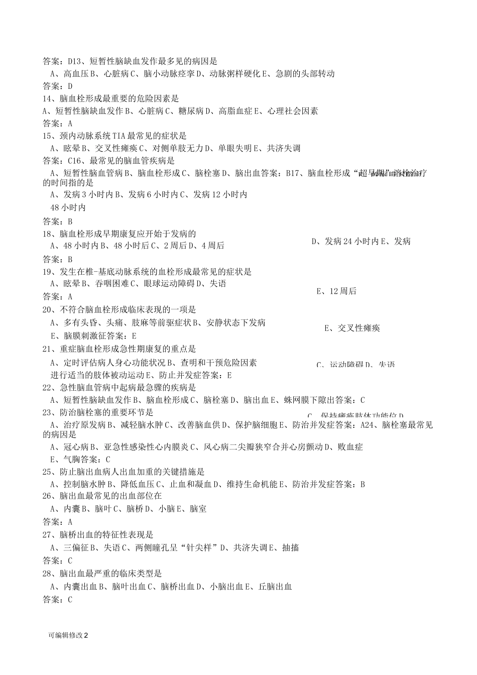 神经系统练习题含答案_第2页