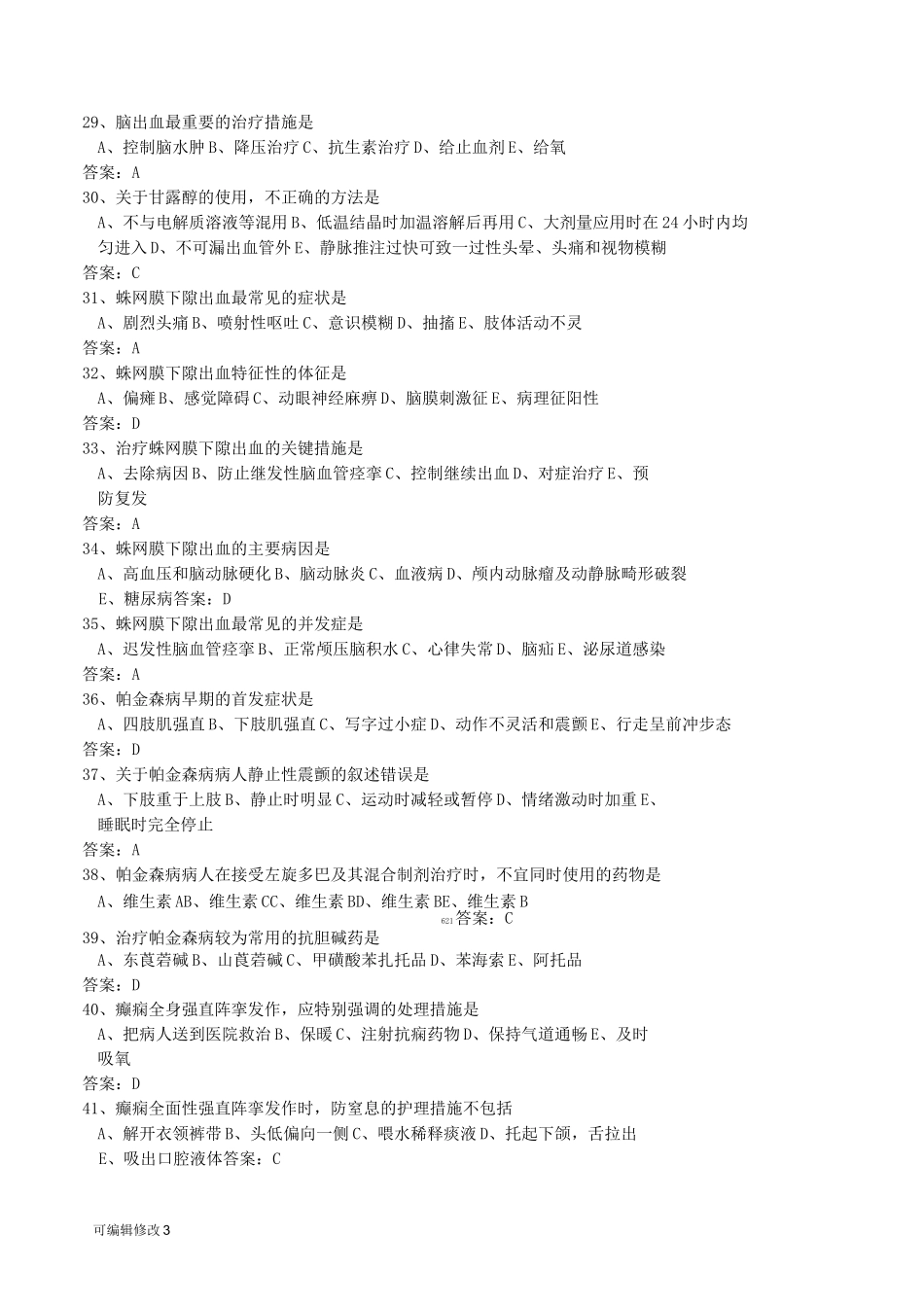 神经系统练习题含答案_第3页