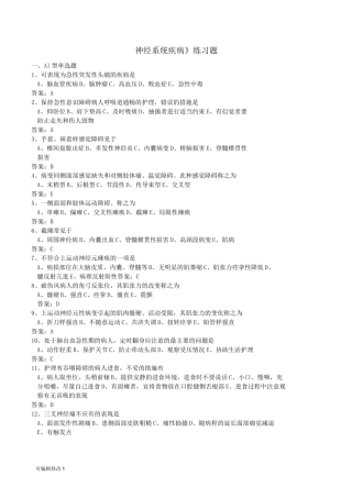 神经系统练习题含答案