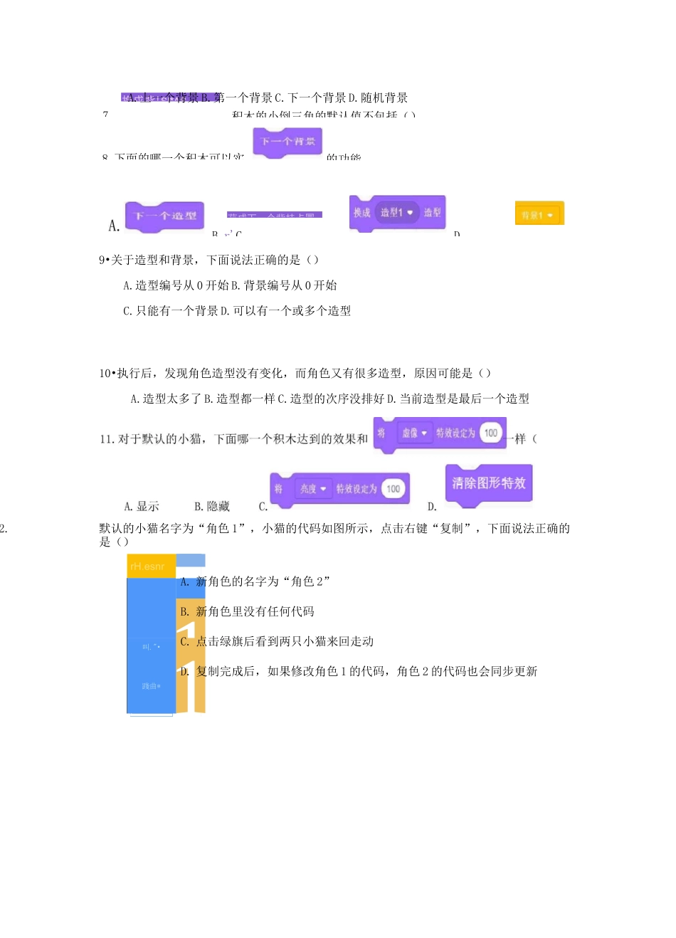 全国青少年软件编程Scratch等级考试试卷一级_第2页