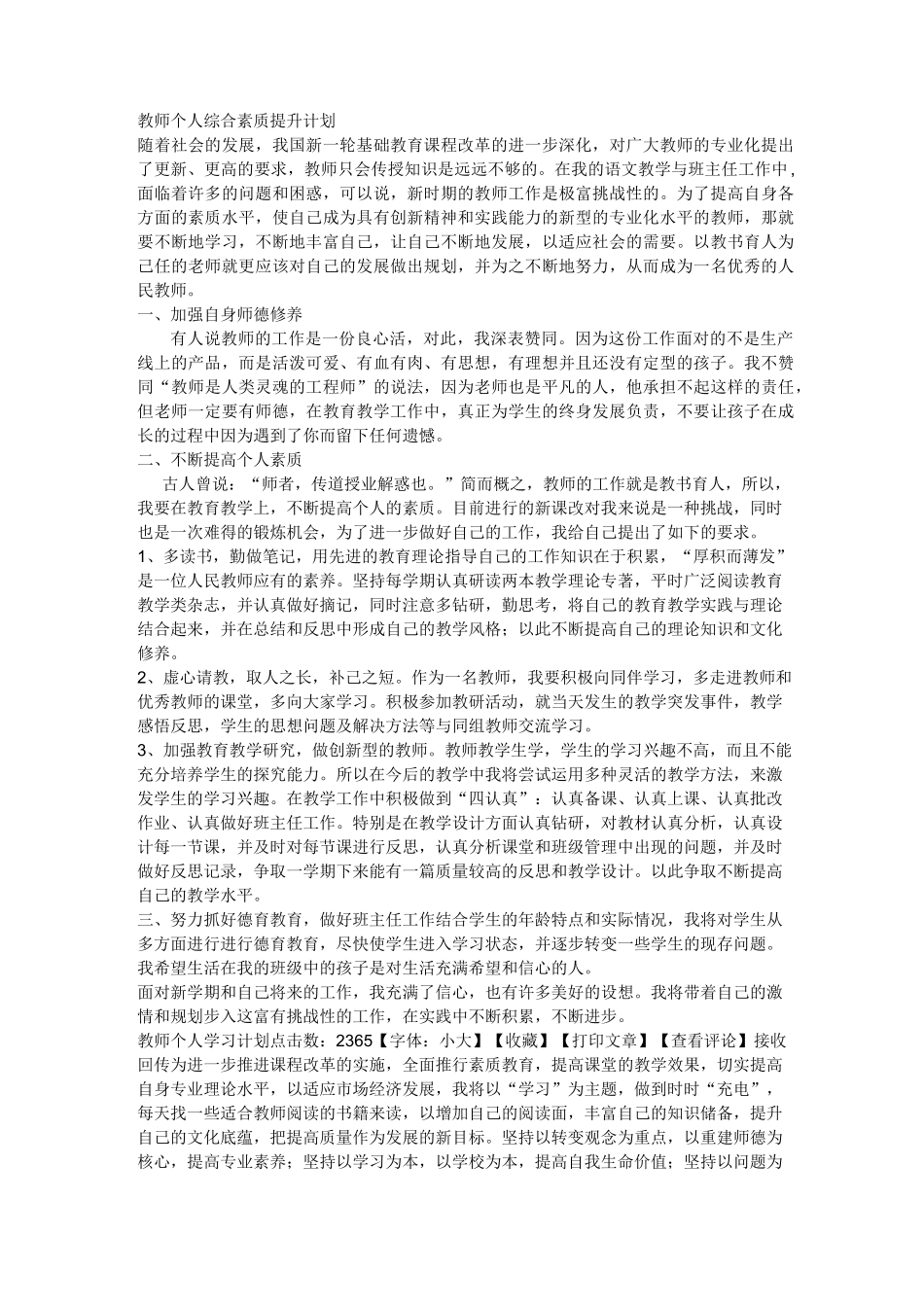教师个人综合素质提升计划_第1页
