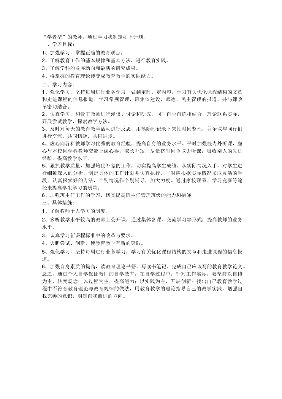 教师个人综合素质提升计划_第3页