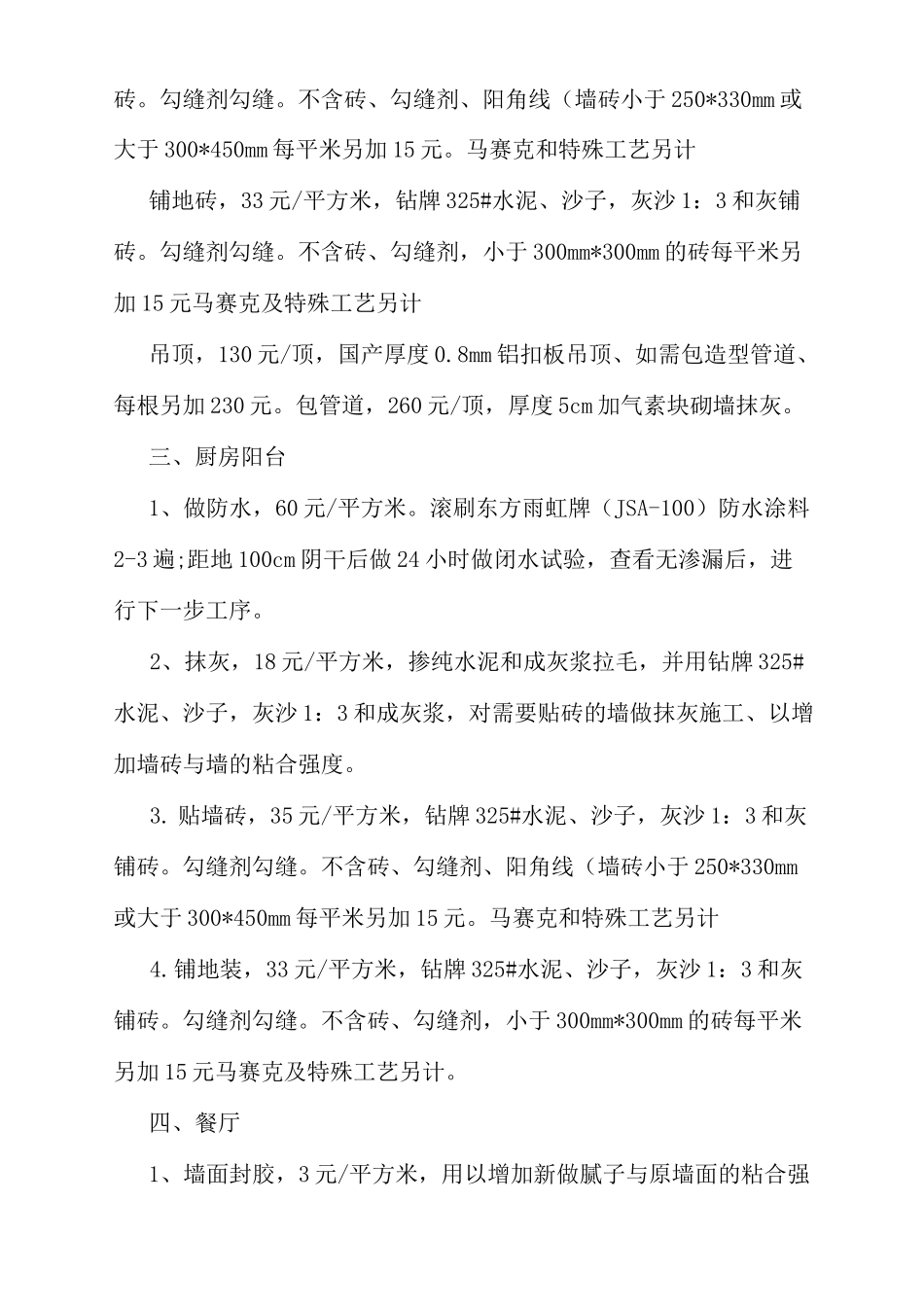 装修报价单范本范文_第2页