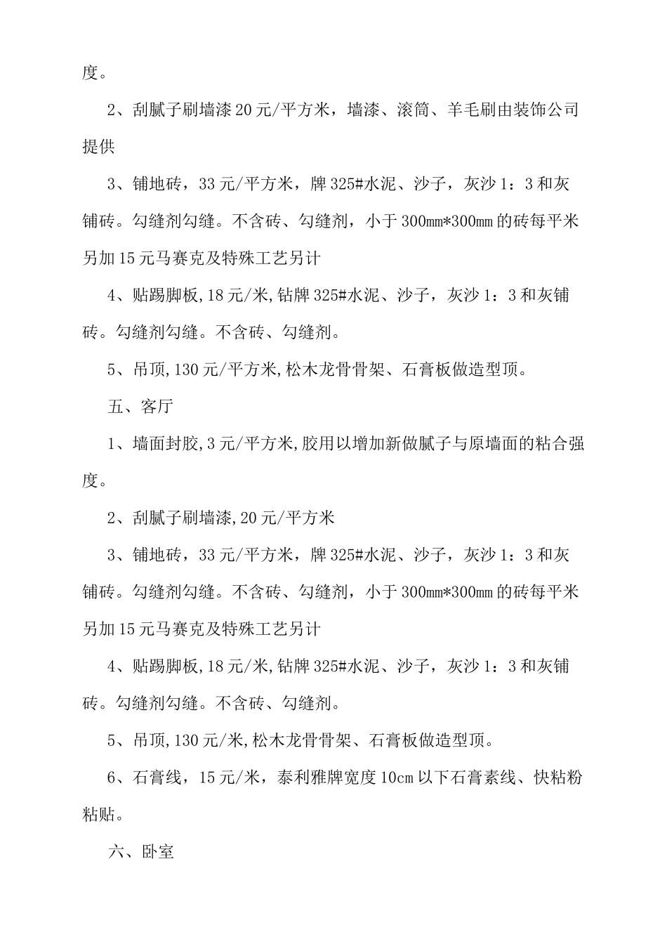 装修报价单范本范文_第3页