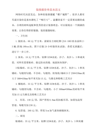 装修报价单范本范文