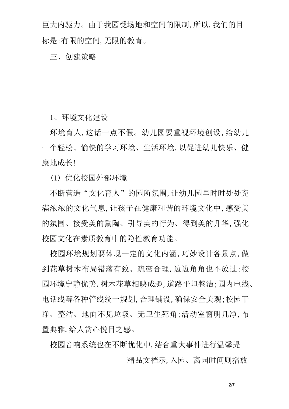 幼儿园文化建设的管理策略_第2页