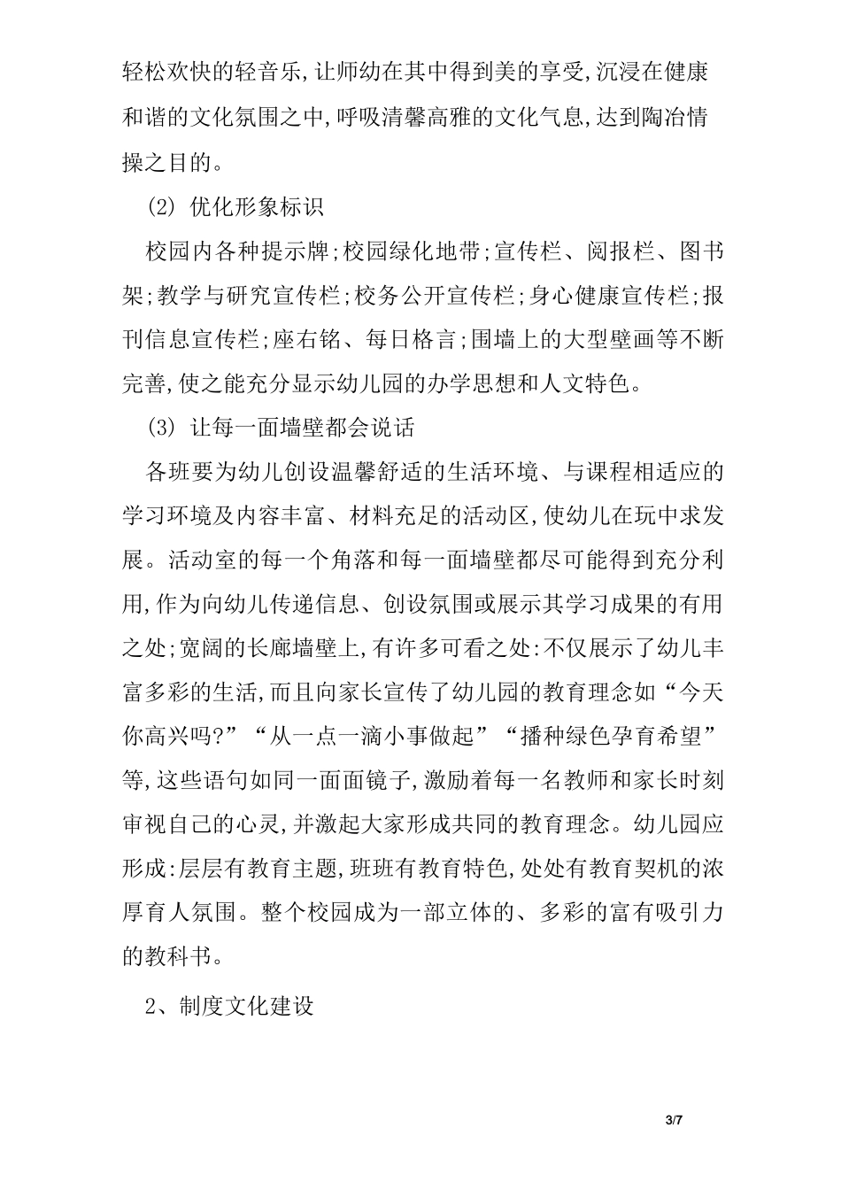 幼儿园文化建设的管理策略_第3页