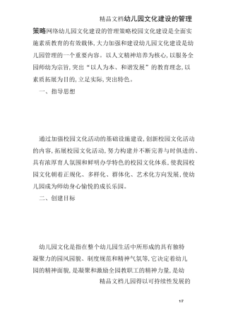 幼儿园文化建设的管理策略