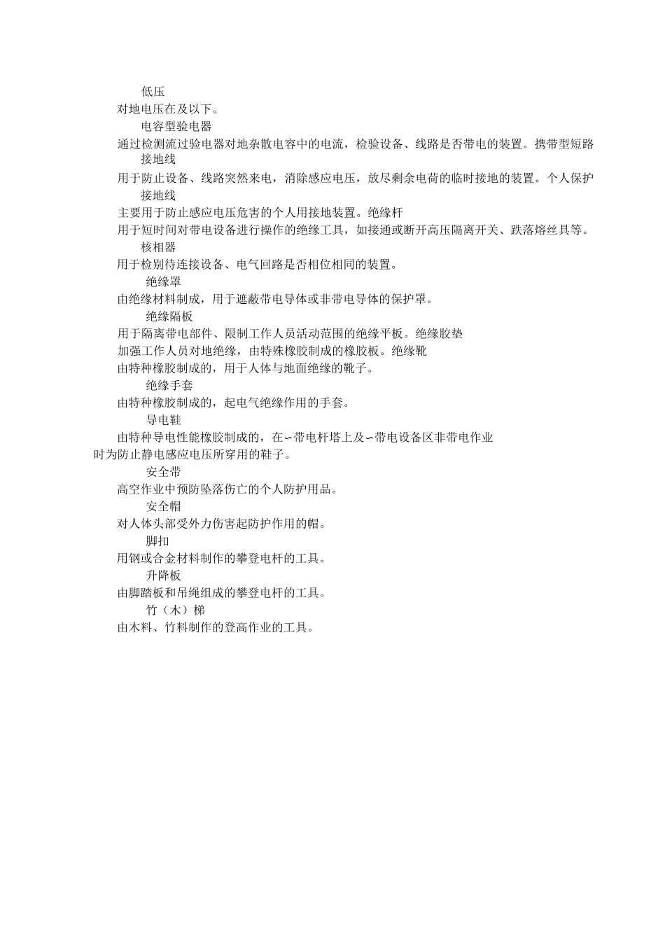 电力安全工器具预防性试验_第2页