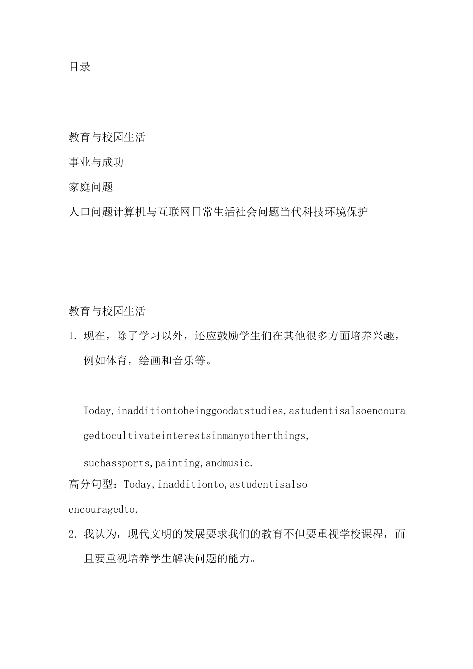 托福写作分类高分句型_第1页