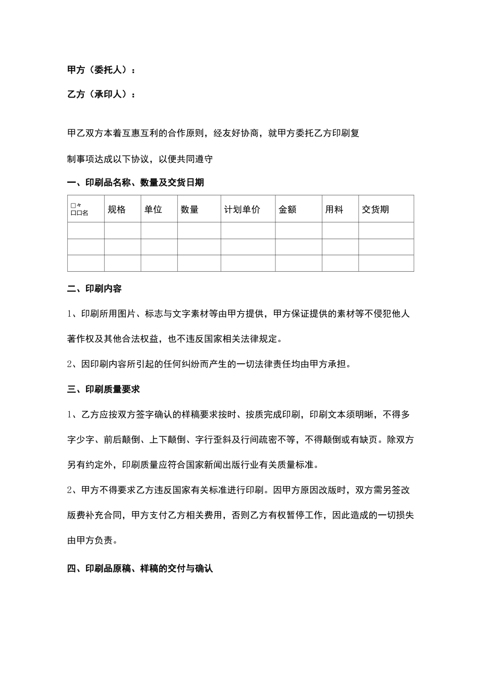 印刷合同协议书范本_第2页
