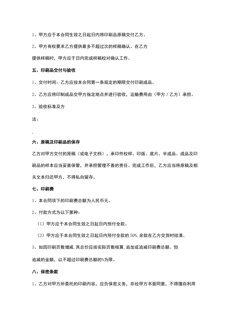 印刷合同协议书范本_第3页
