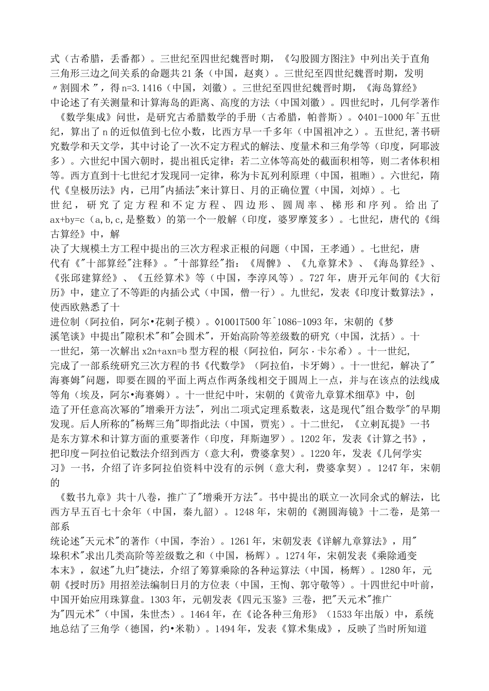 数学发展历史_第2页