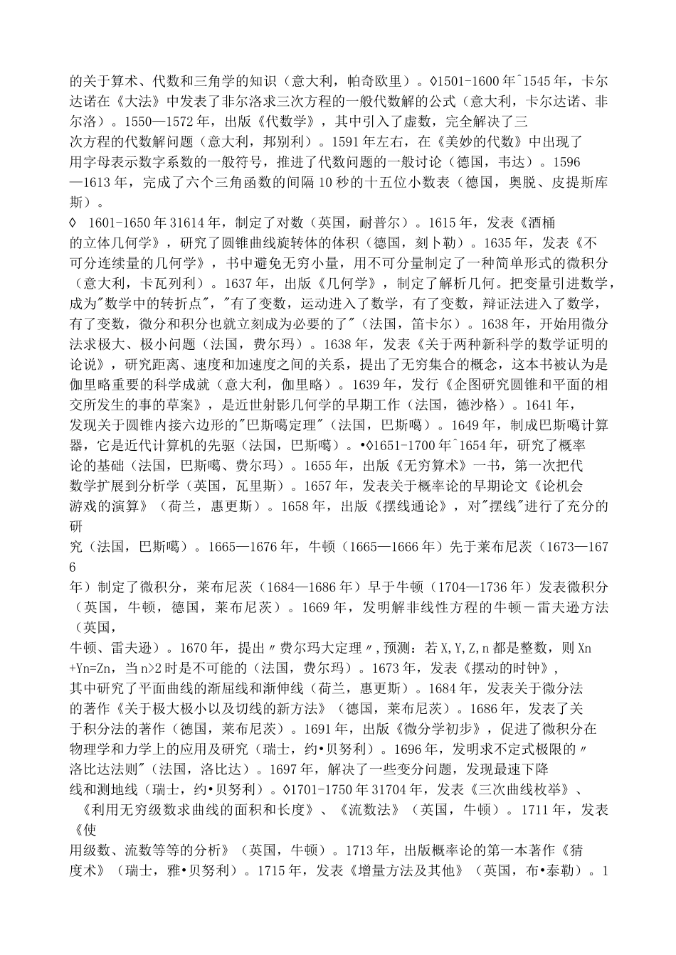 数学发展历史_第3页