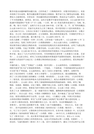 数学发展历史