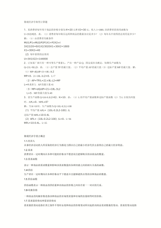 微观经济学典型计算题